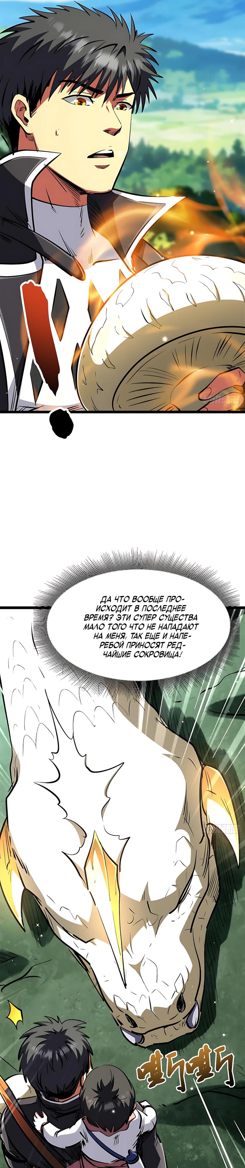 Read Ген Супербога RU Manga Online