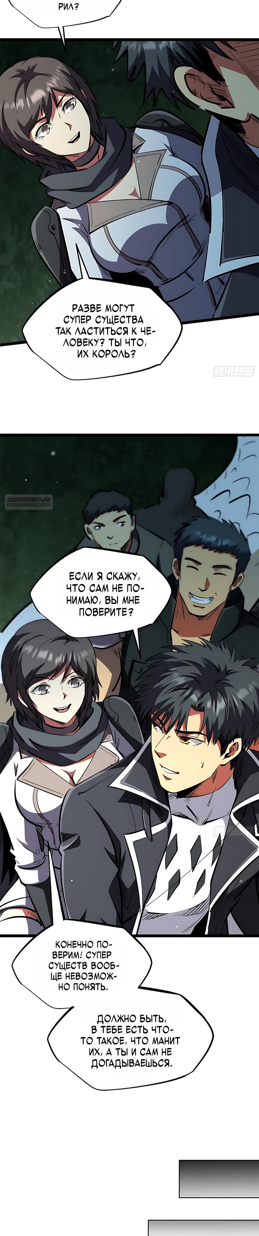 Read Ген Супербога RU Manga Online