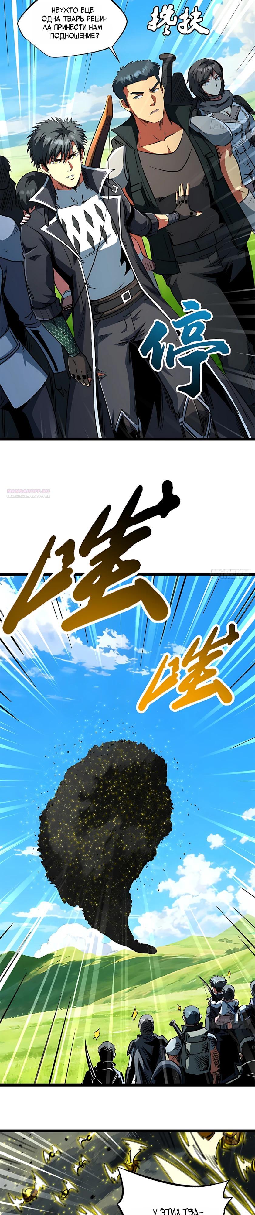Read Ген Супербога RU Manga Online