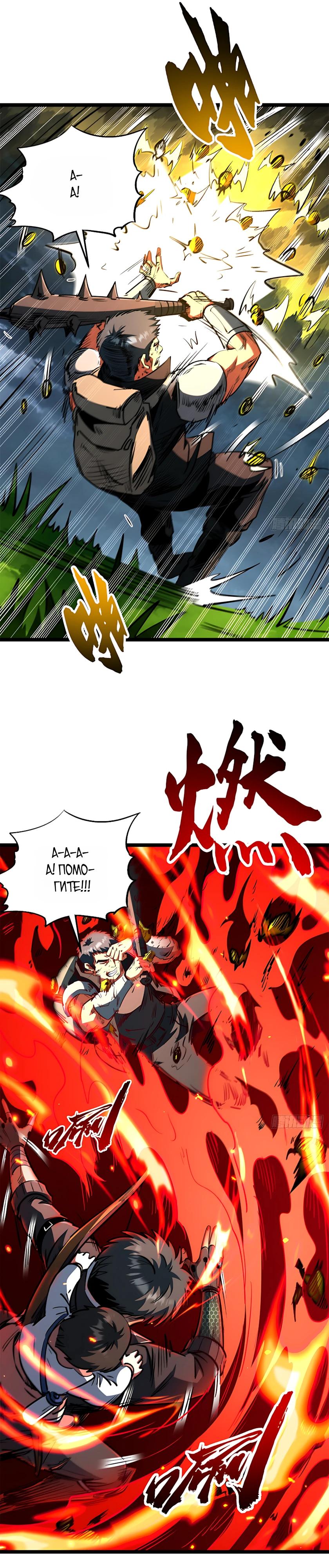 Read Ген Супербога RU Manga Online