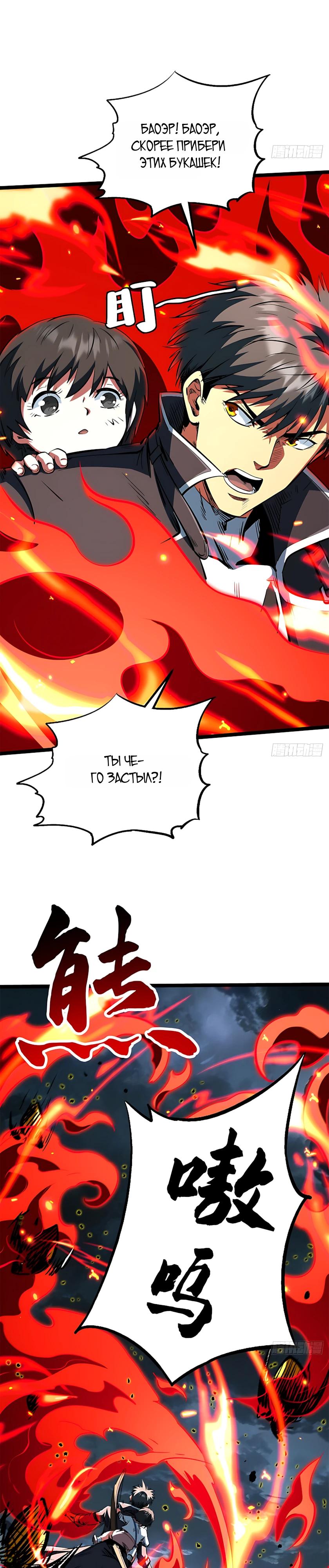 Read Ген Супербога RU Manga Online