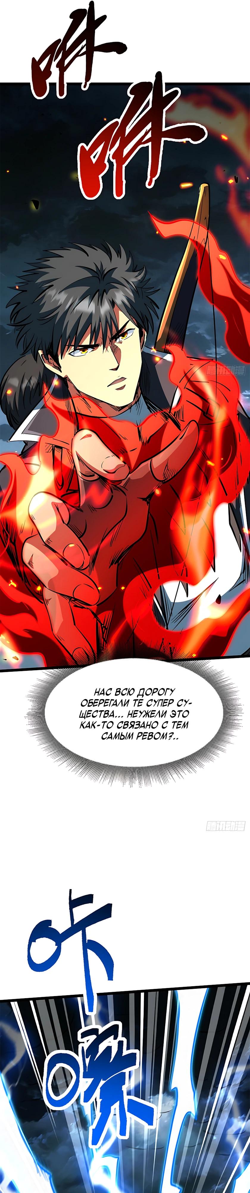 Read Ген Супербога RU Manga Online