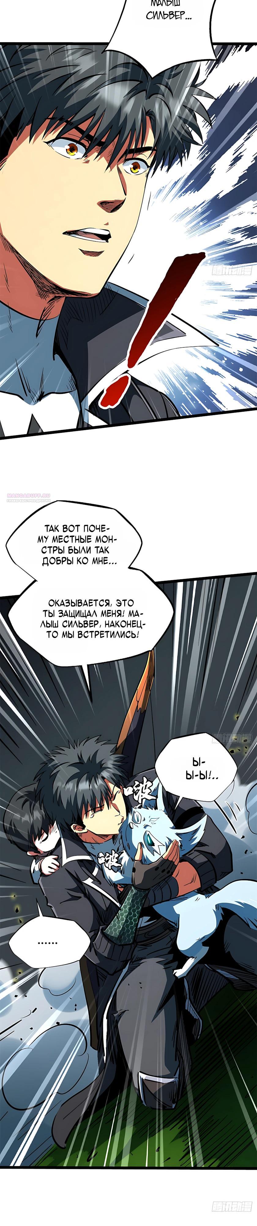 Read Ген Супербога RU Manga Online
