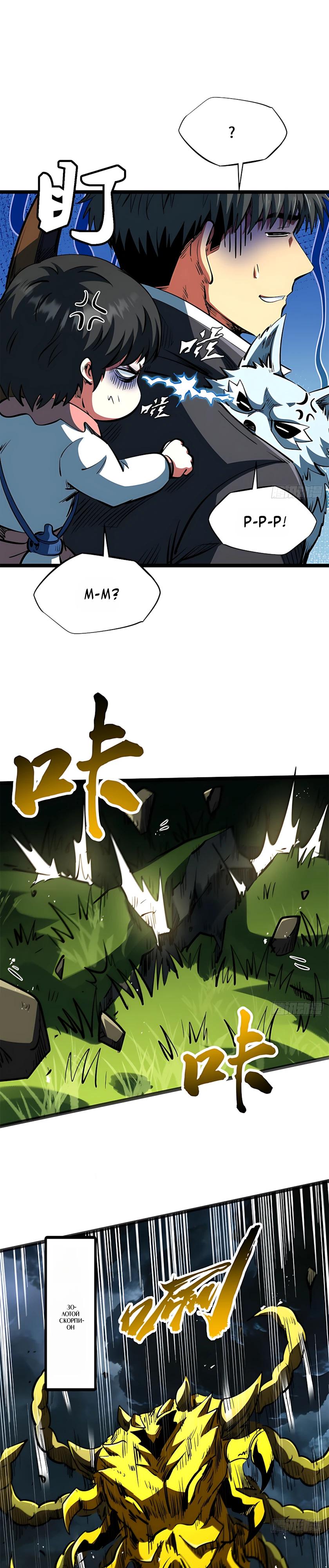 Read Ген Супербога RU Manga Online