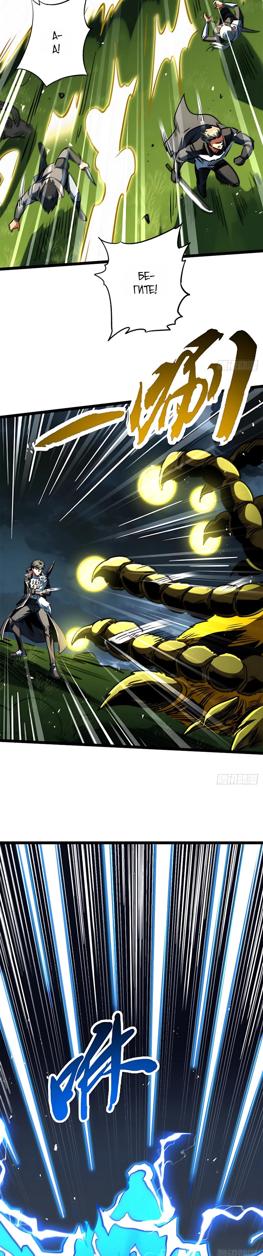 Read Ген Супербога RU Manga Online