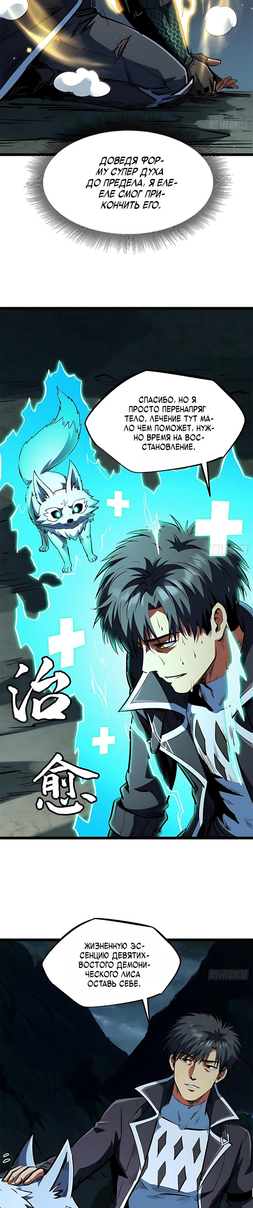 Read Ген Супербога RU Manga Online