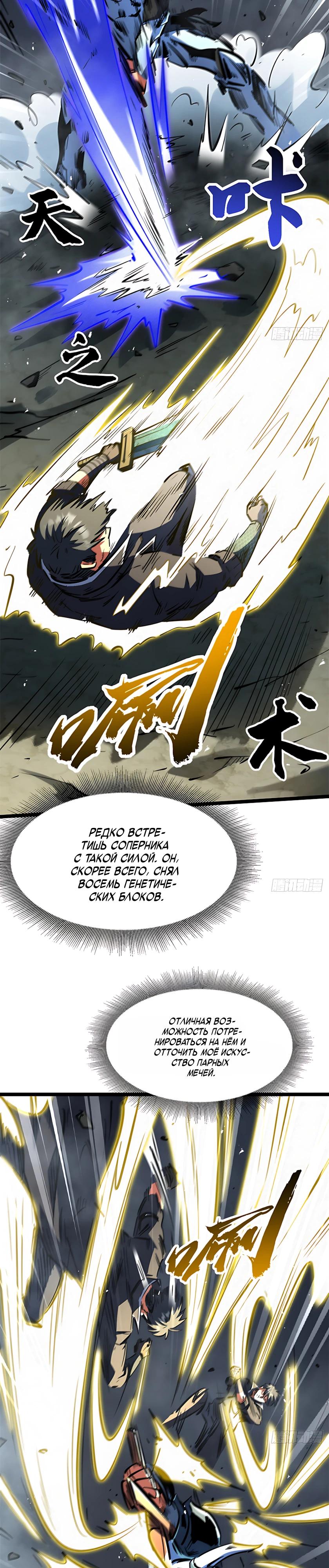 Read Ген Супербога RU Manga Online