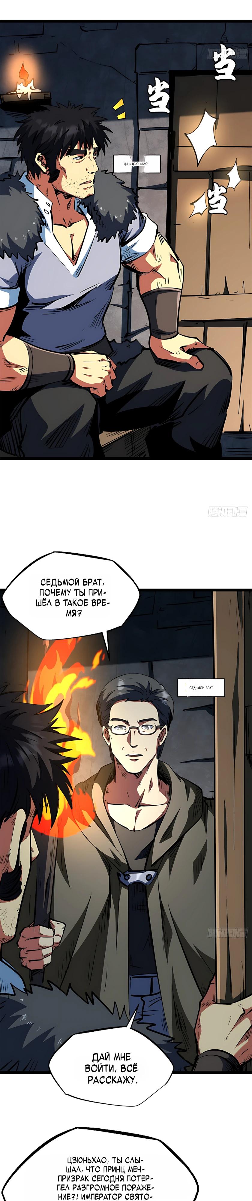 Read Ген Супербога RU Manga Online