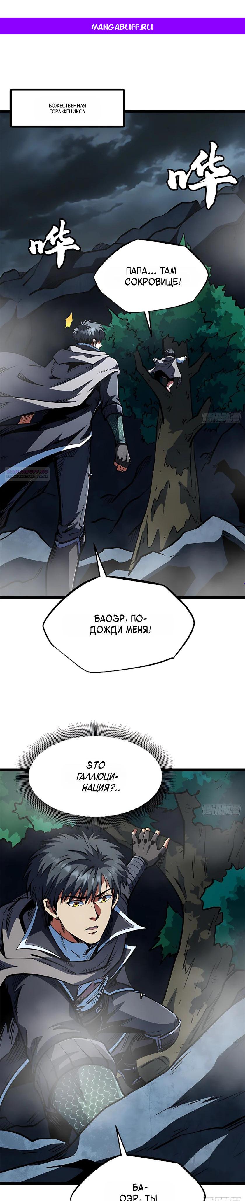 Read Ген Супербога RU Manga Online