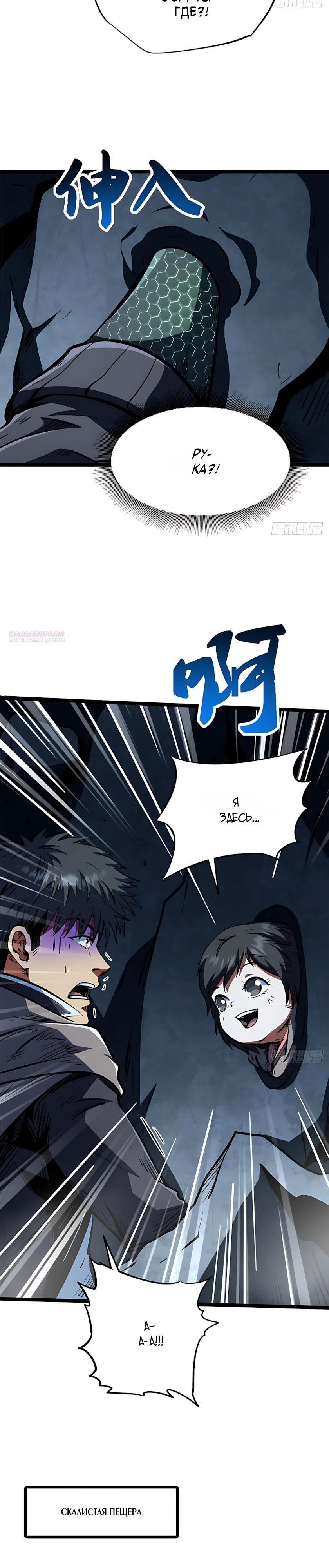 Read Ген Супербога RU Manga Online