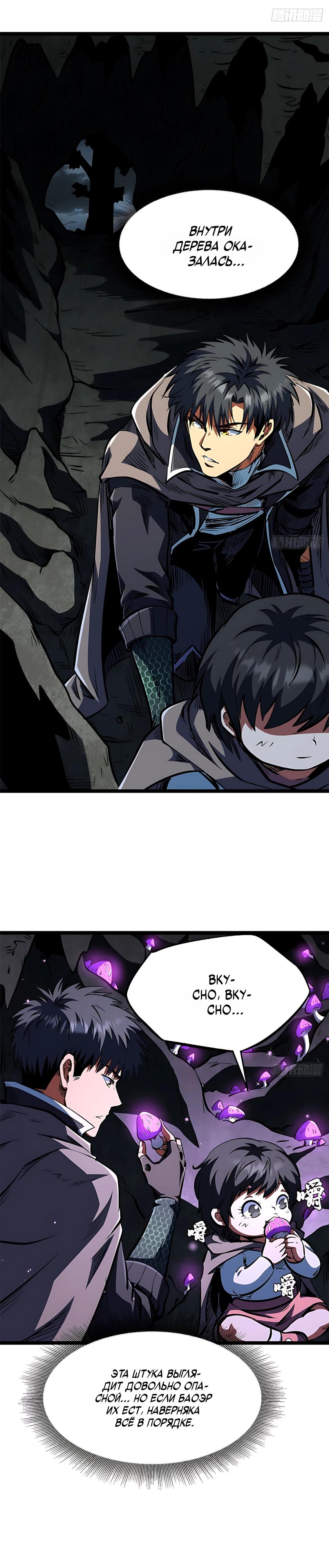 Read Ген Супербога RU Manga Online