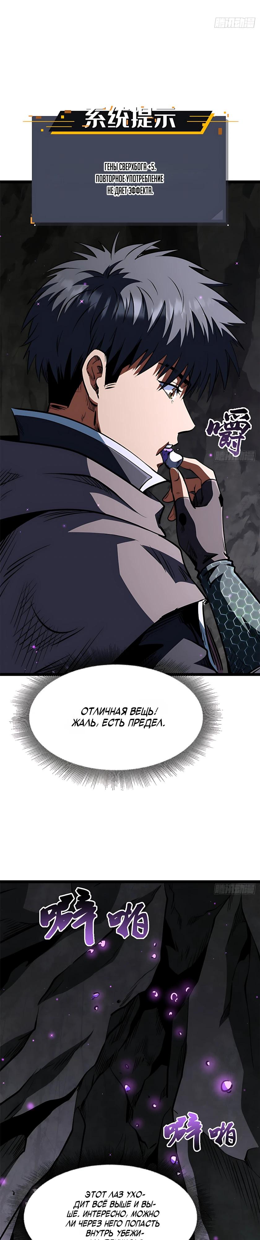 Read Ген Супербога RU Manga Online