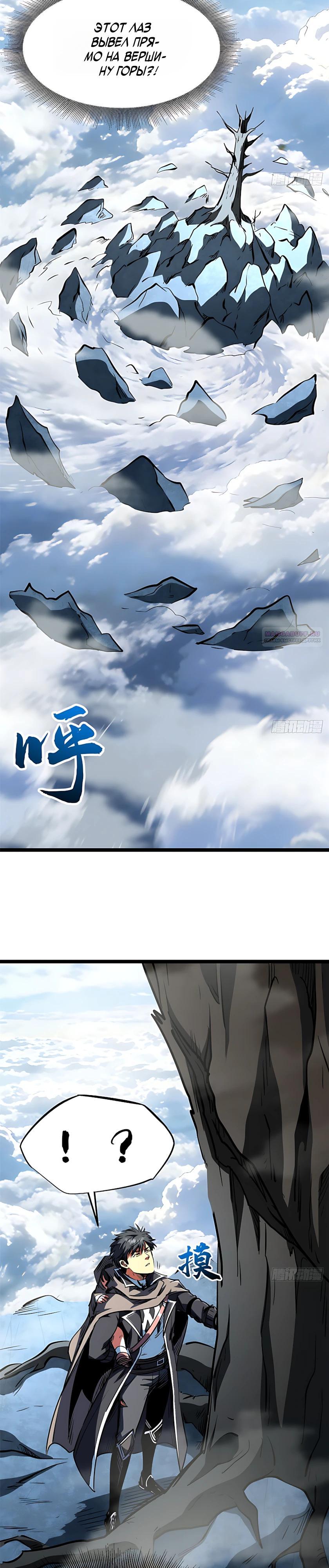 Read Ген Супербога RU Manga Online