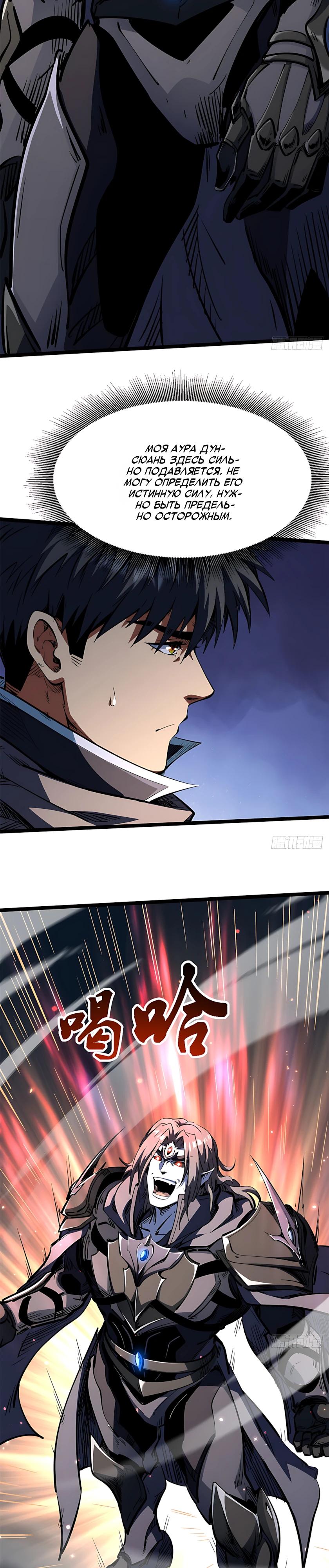 Read Ген Супербога RU Manga Online