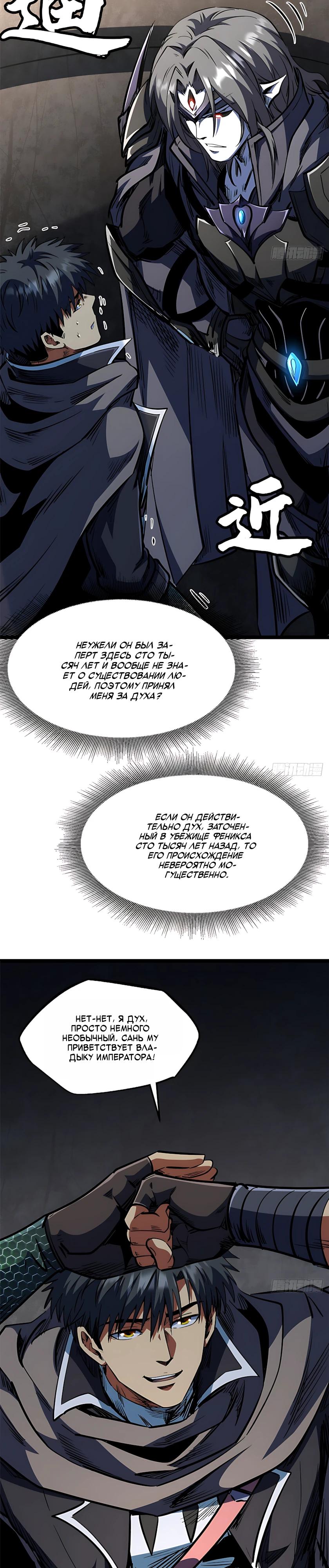 Read Ген Супербога RU Manga Online