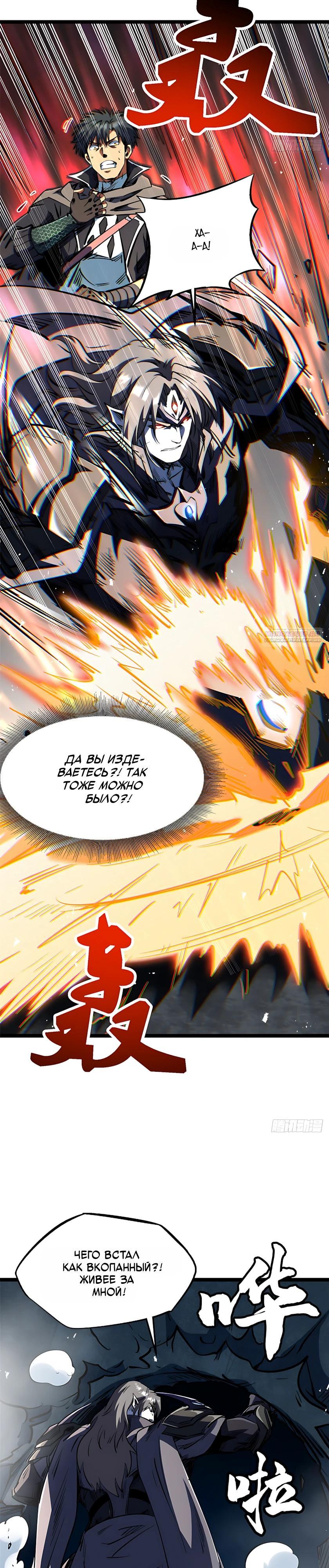 Read Ген Супербога RU Manga Online