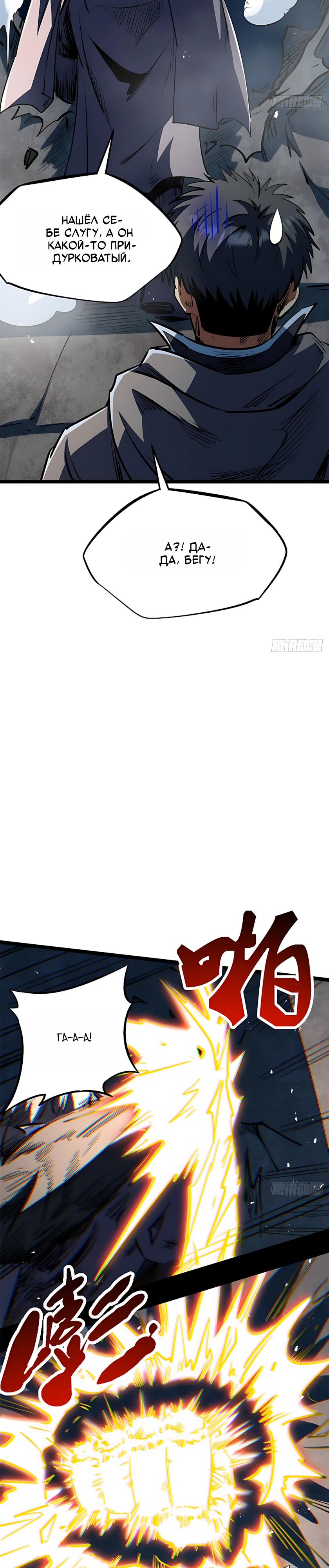 Read Ген Супербога RU Manga Online