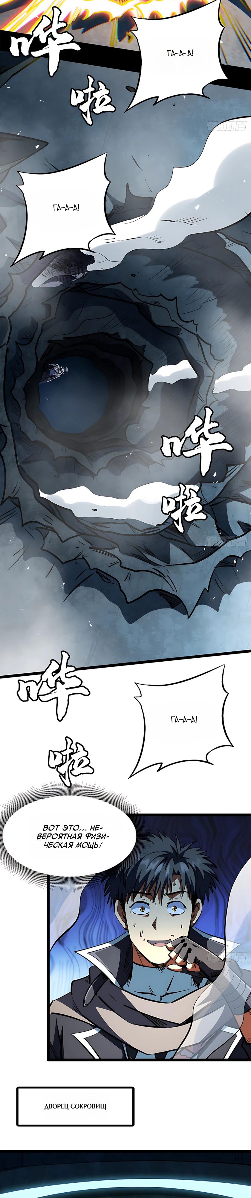 Read Ген Супербога RU Manga Online