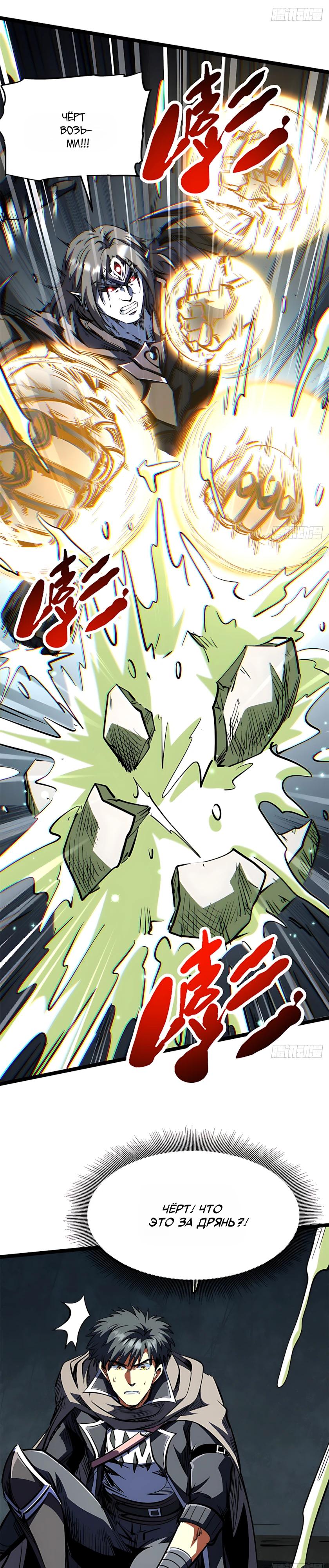 Read Ген Супербога RU Manga Online