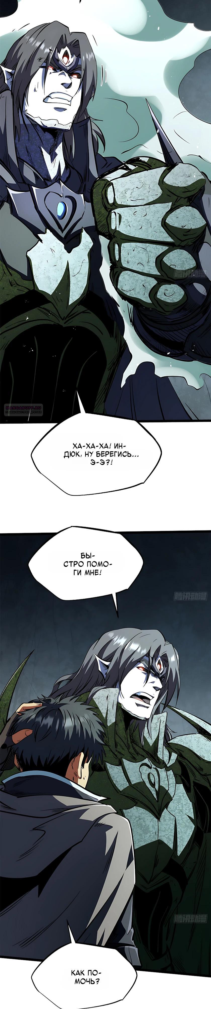 Read Ген Супербога RU Manga Online