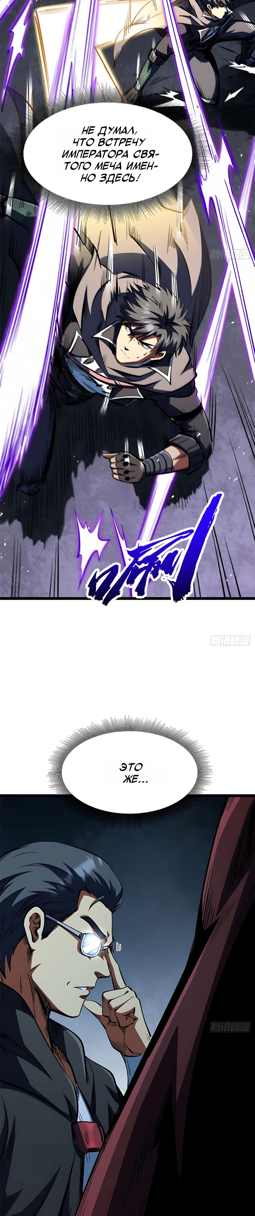 Read Ген Супербога RU Manga Online