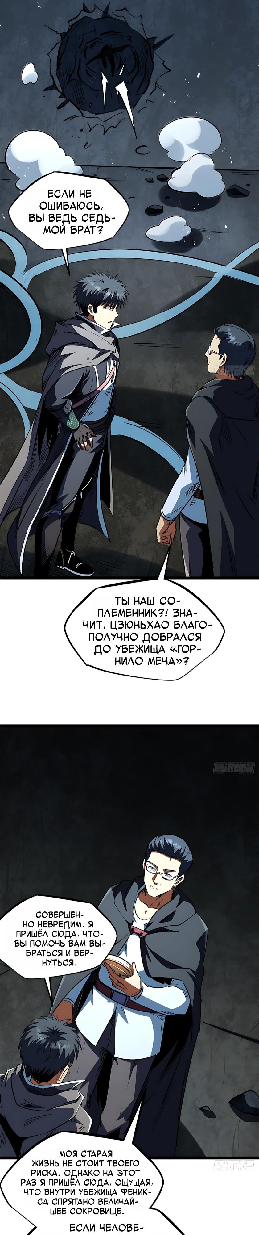 Read Ген Супербога RU Manga Online