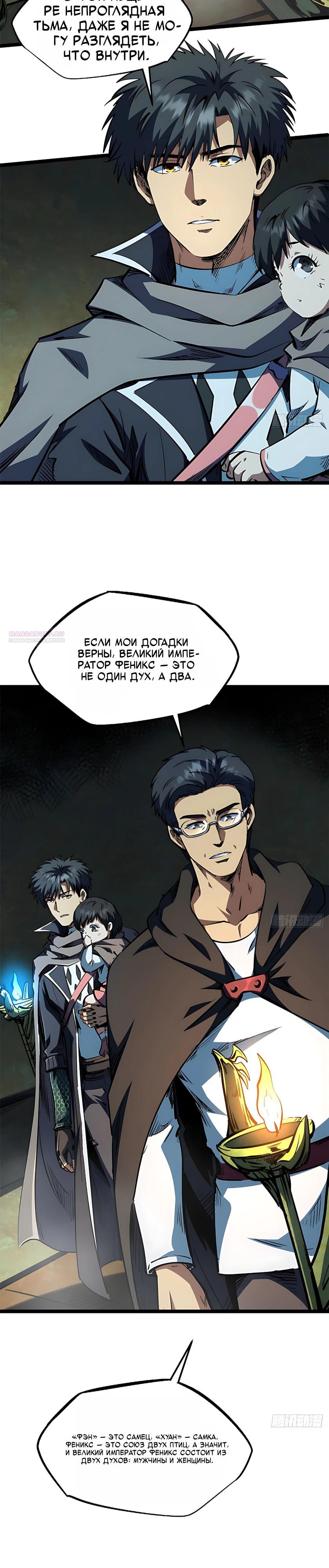 Read Ген Супербога RU Manga Online