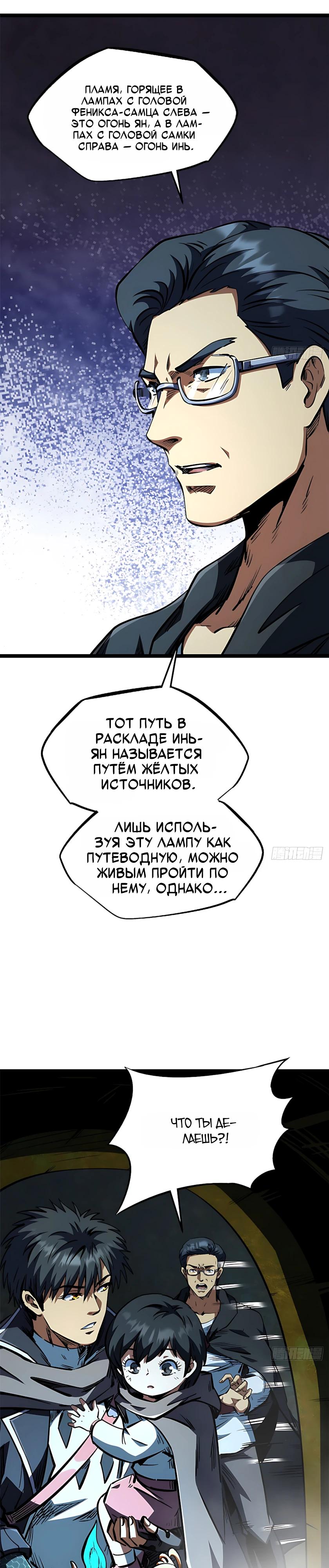 Read Ген Супербога RU Manga Online