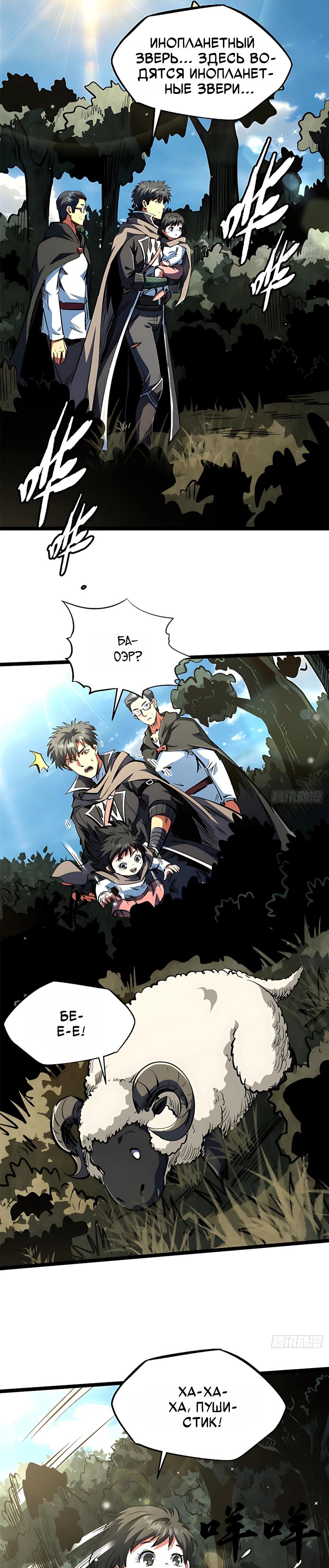 Read Ген Супербога RU Manga Online