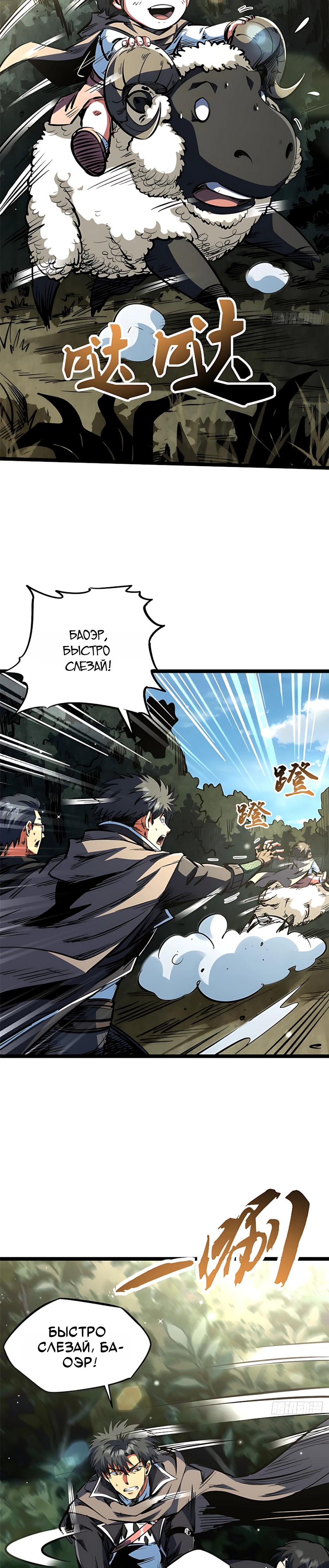 Read Ген Супербога RU Manga Online