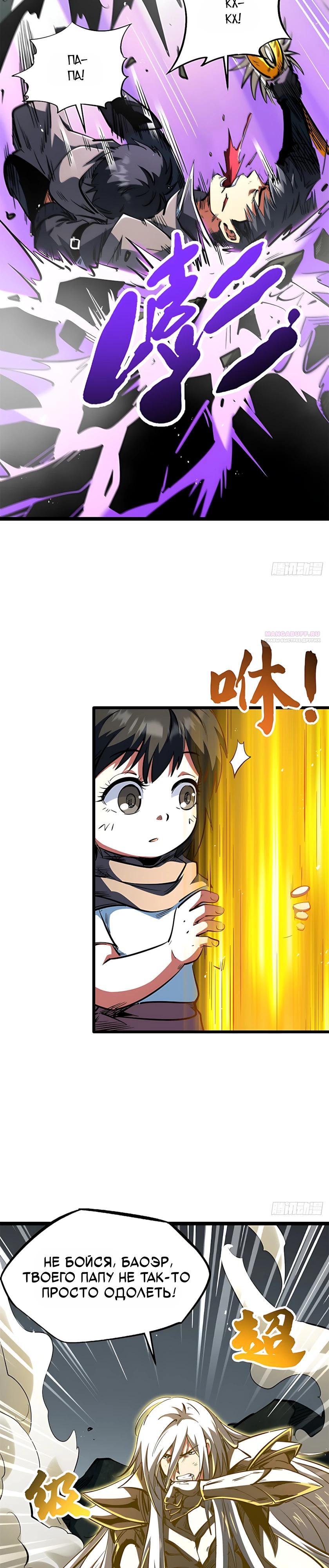 Read Ген Супербога RU Manga Online