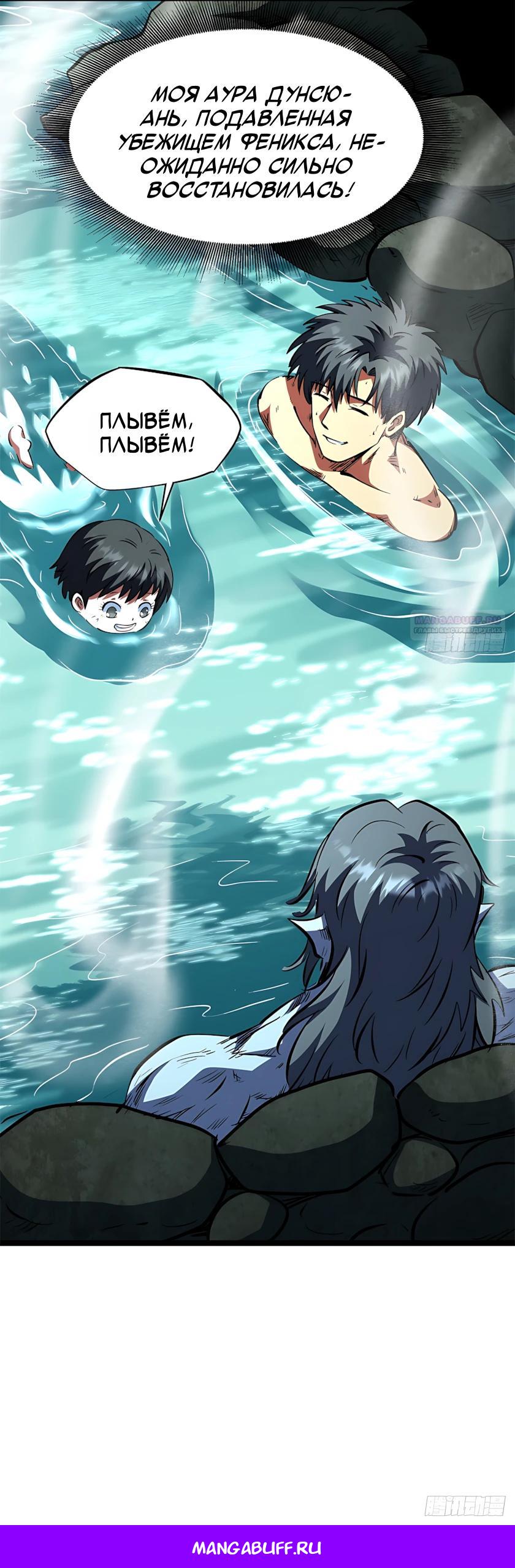 Read Ген Супербога RU Manga Online