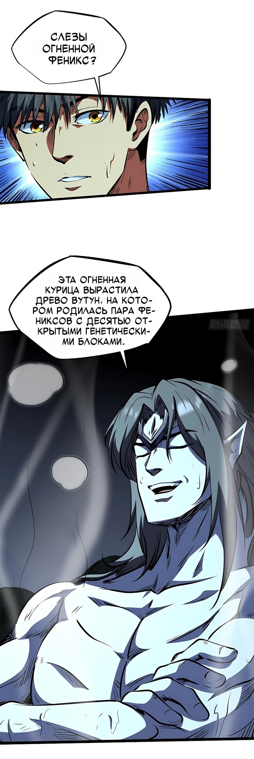 Read Ген Супербога RU Manga Online