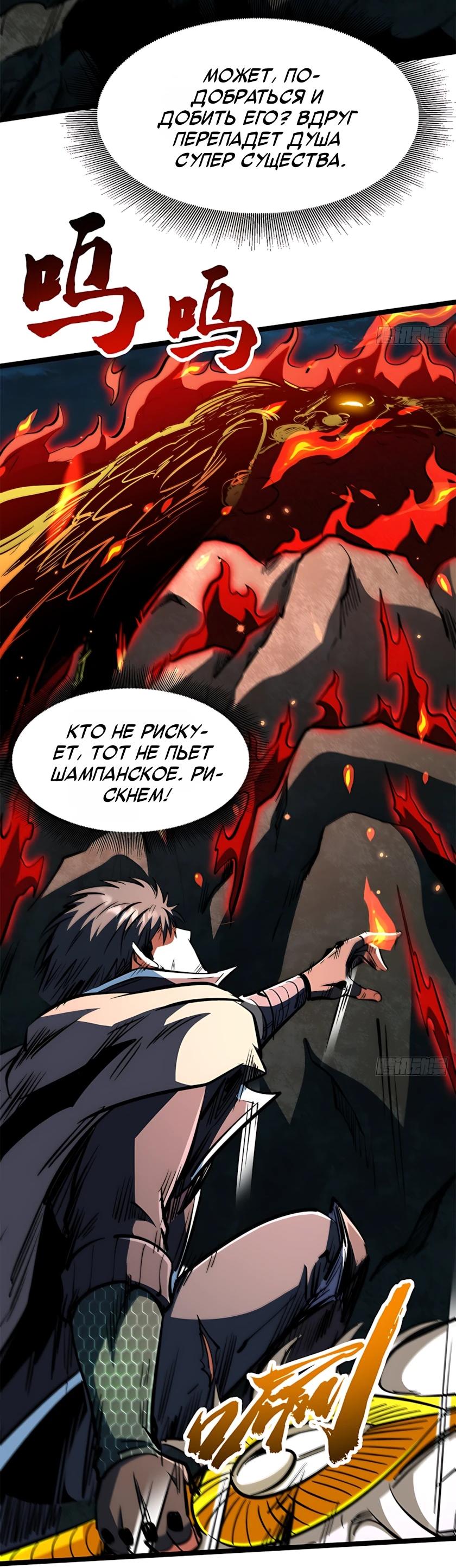 Read Ген Супербога RU Manga Online