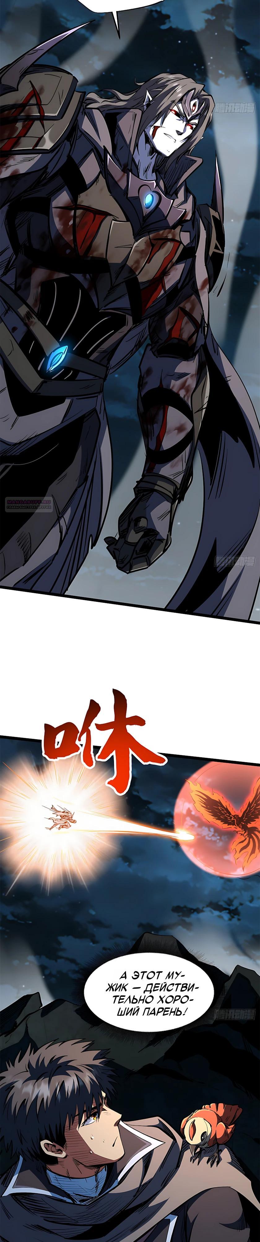 Read Ген Супербога RU Manga Online