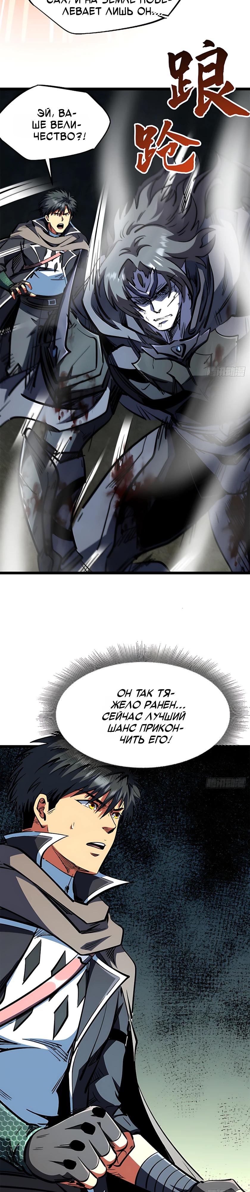 Read Ген Супербога RU Manga Online