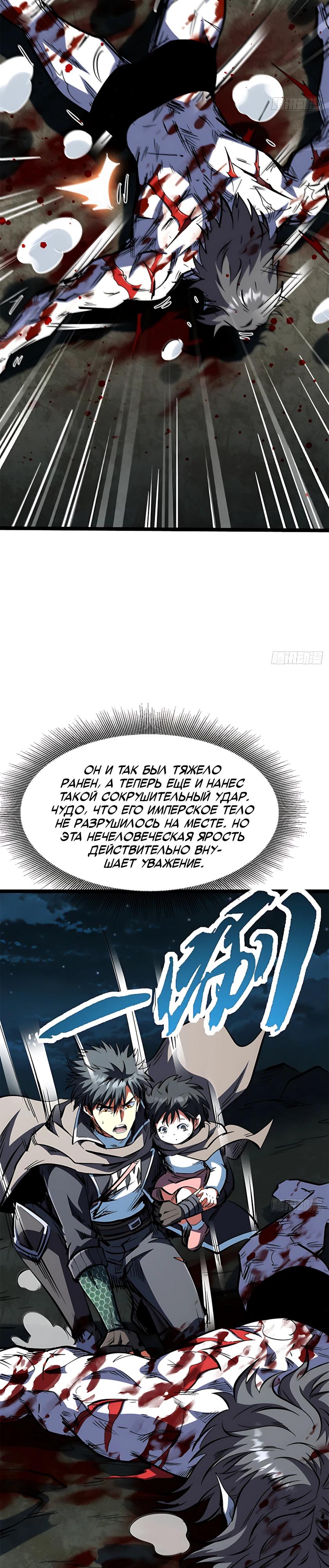 Read Ген Супербога RU Manga Online
