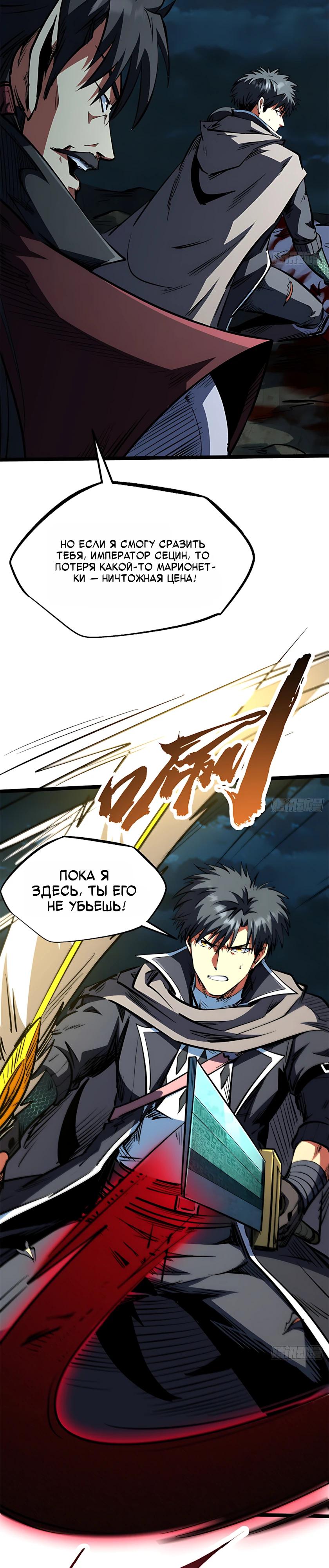 Read Ген Супербога RU Manga Online