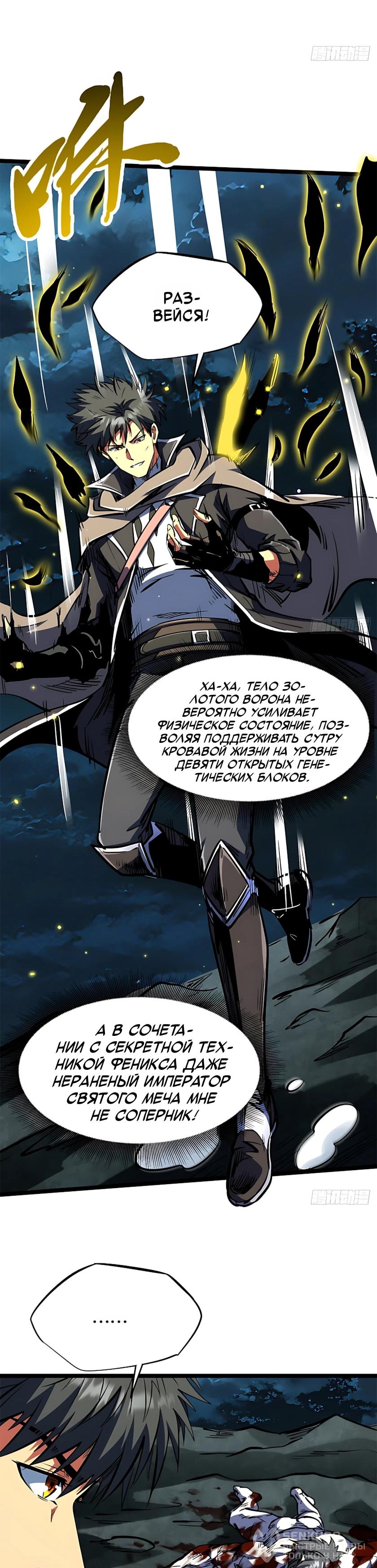 Read Ген Супербога RU Manga Online