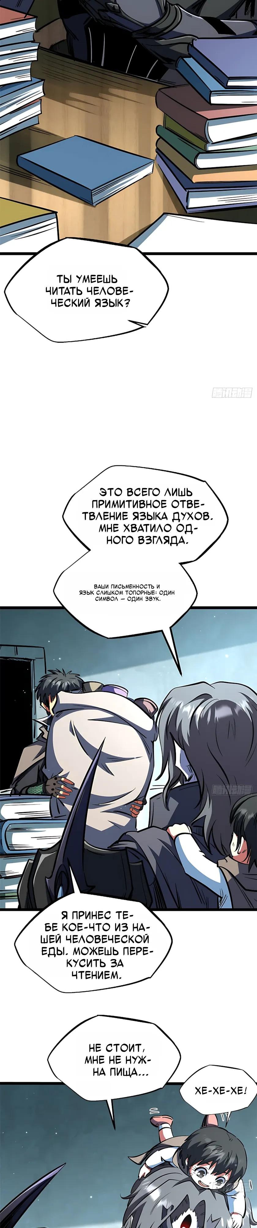 Read Ген Супербога RU Manga Online