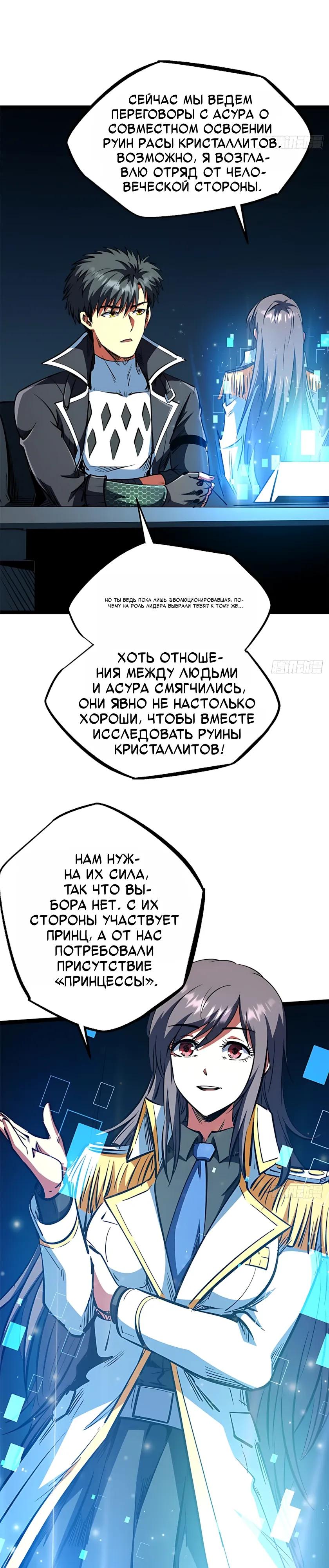Read Ген Супербога RU Manga Online