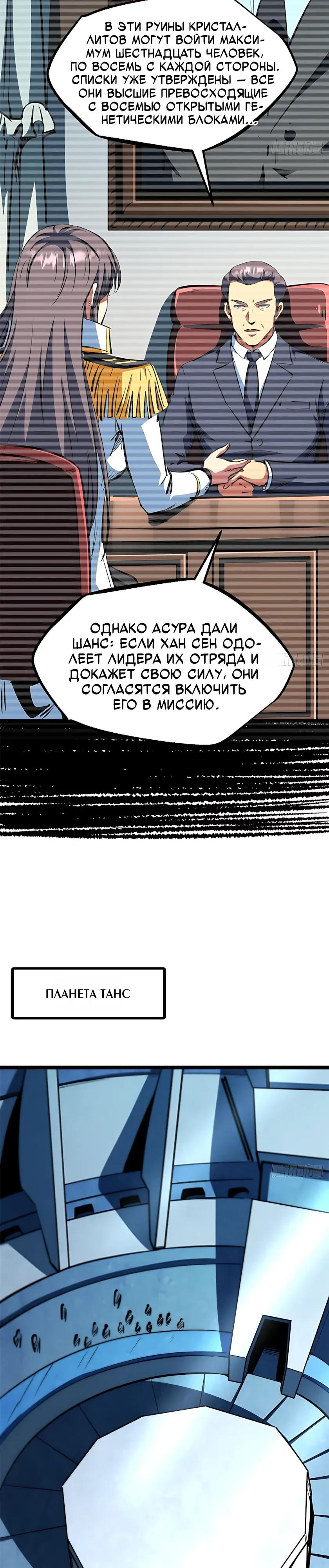 Read Ген Супербога RU Manga Online