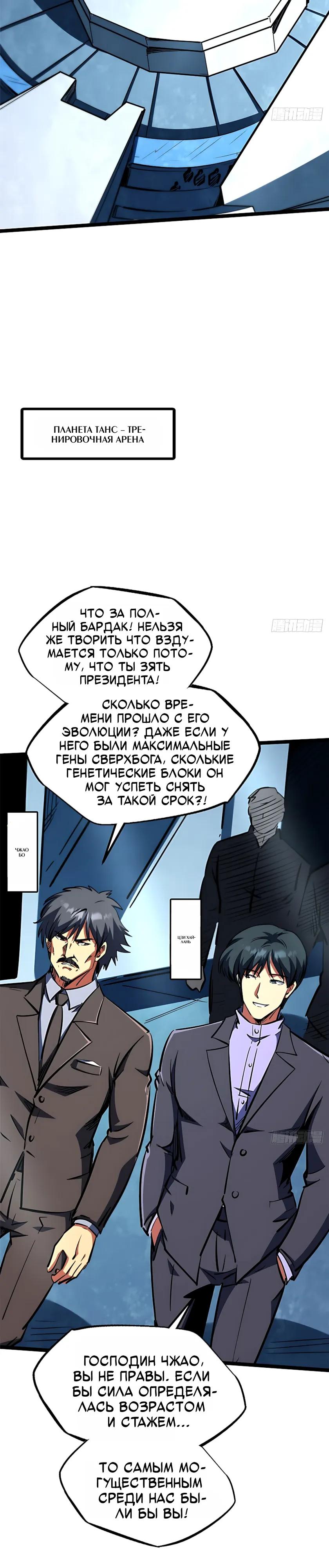 Read Ген Супербога RU Manga Online