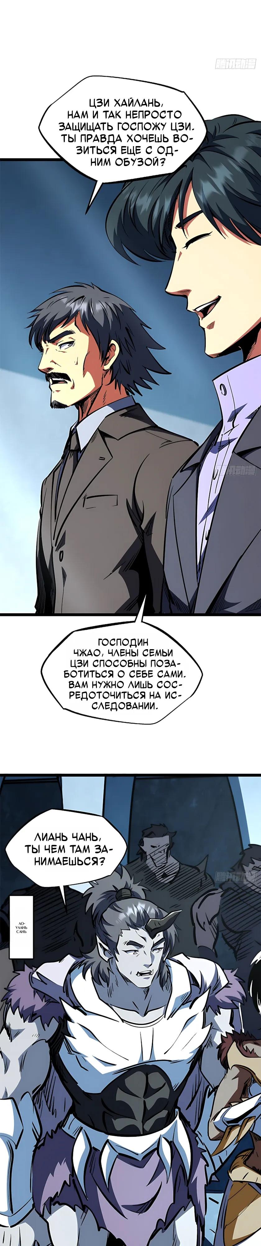 Read Ген Супербога RU Manga Online