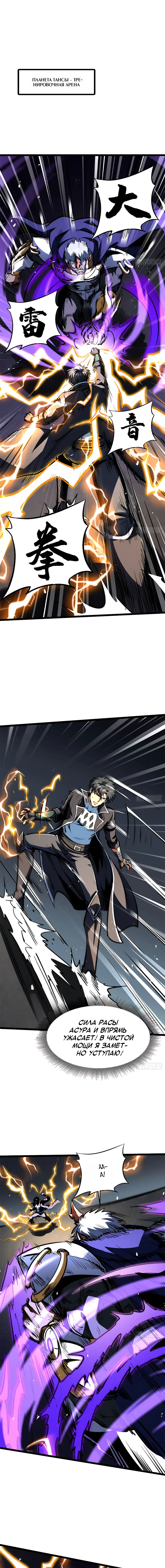 Read Ген Супербога RU Manga Online