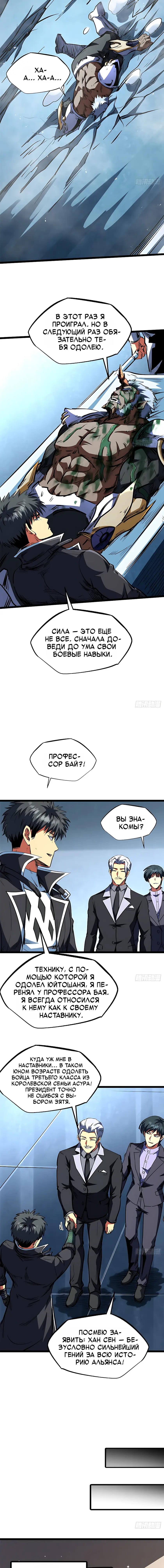 Read Ген Супербога RU Manga Online