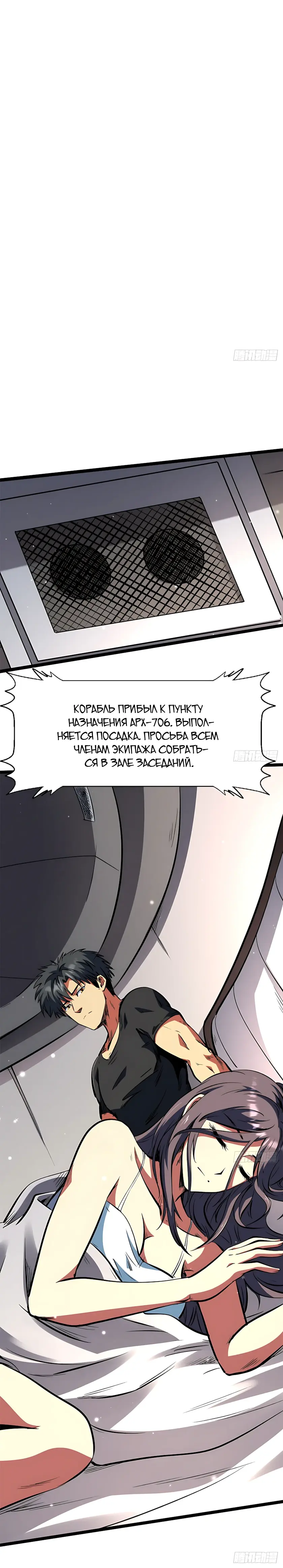 Read Ген Супербога RU Manga Online