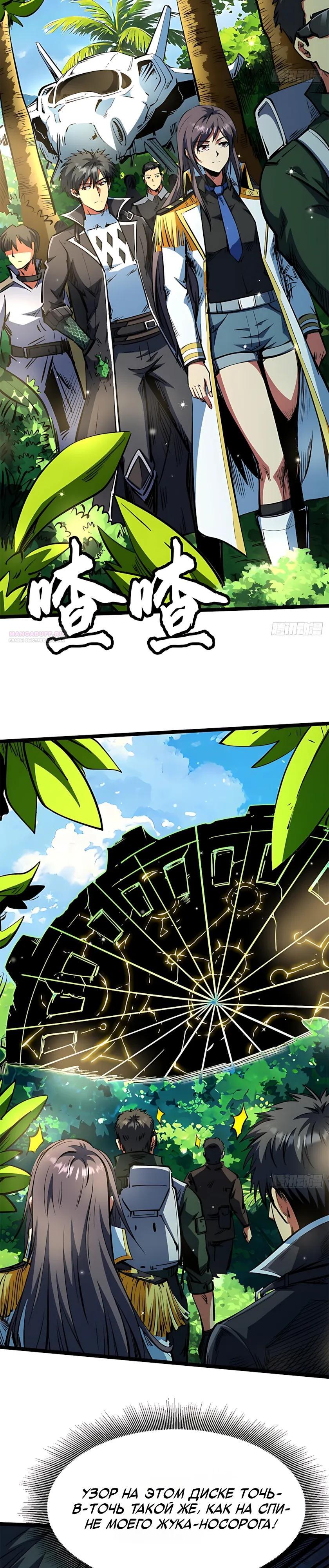 Read Ген Супербога RU Manga Online