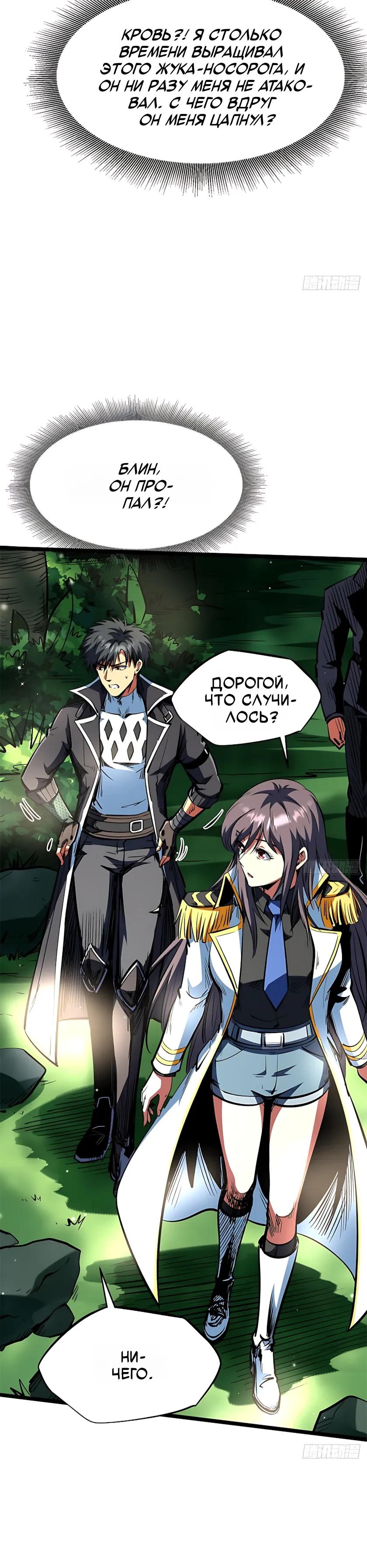 Read Ген Супербога RU Manga Online