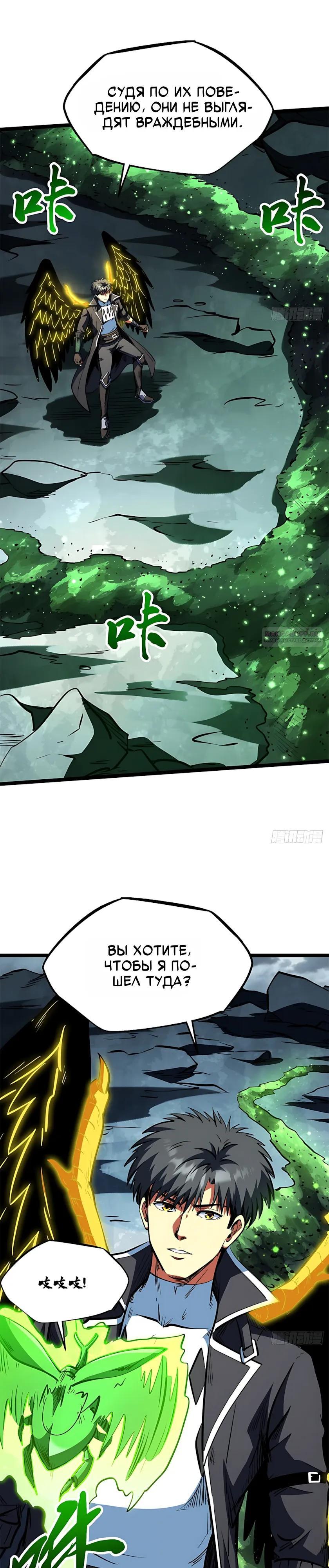 Read Ген Супербога RU Manga Online